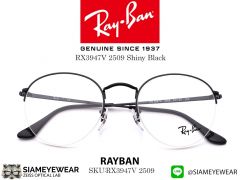 กรอบแว่นทรงกลม rayban RX3947V Shiny Black