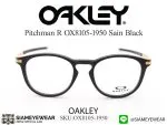 126_1763259138_8239 กรอบแว่นสายตา Oakley Pitchman R OX8105-1950 Satin Black แว่น Oakley แท้