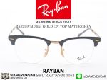 Rayban Optic Clubmaster RX3716VM 3054 Gold on Top Matte Grey