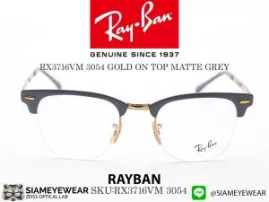 กรอบแว่นสายตา Rayban Optic Clubmaster RX3716VM 3054 Gold on Top Matte Grey แว่น Rayban แท้