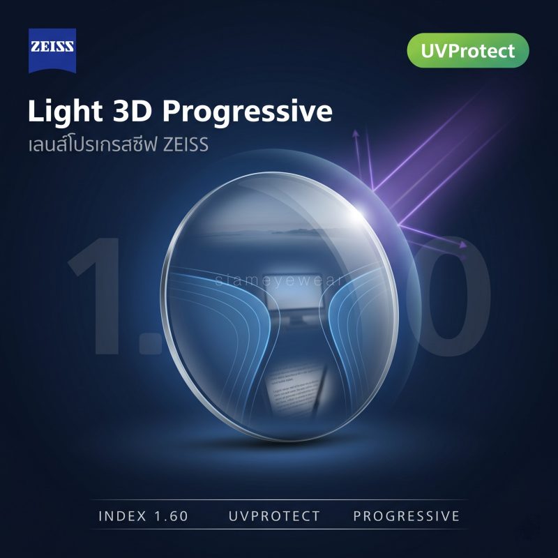 ZEISS Light 3D Progressive 1.60 UVProtect