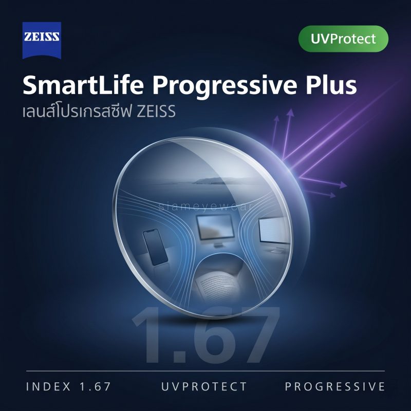 ZEISS SmartLife Progressive Plus 1.67 UVProtect